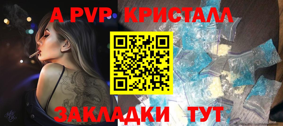 A PVP Crystall  Вход с VPN  купить  цена  A-PVP  Alpha PVP СК  A PVP Соль  Улан-Удэ 