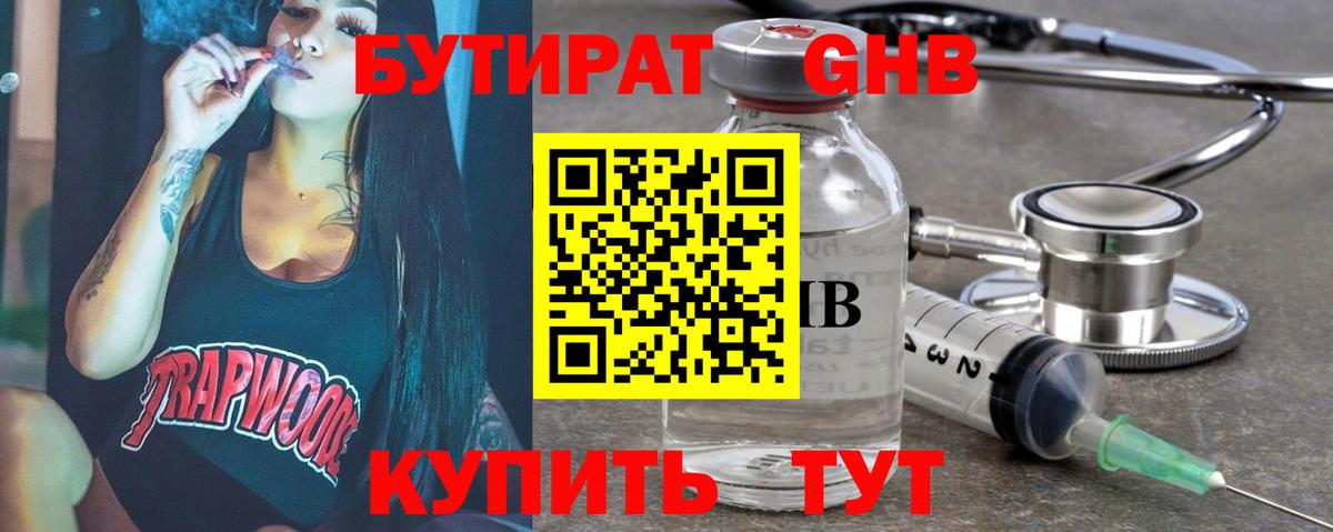БУТИРАТ 1.4BDO  Вход с VPN  Улан-Удэ 
