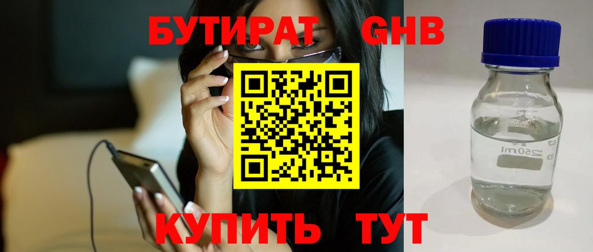 БУТИРАТ GHB Улан-Удэ