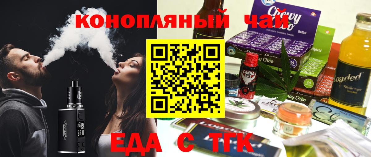 Еда ТГК марихуана Улан-Удэ