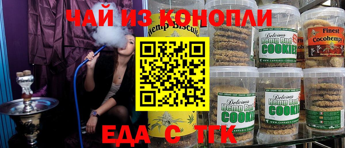 Еда ТГК марихуана  Вход с VPN  Улан-Удэ 