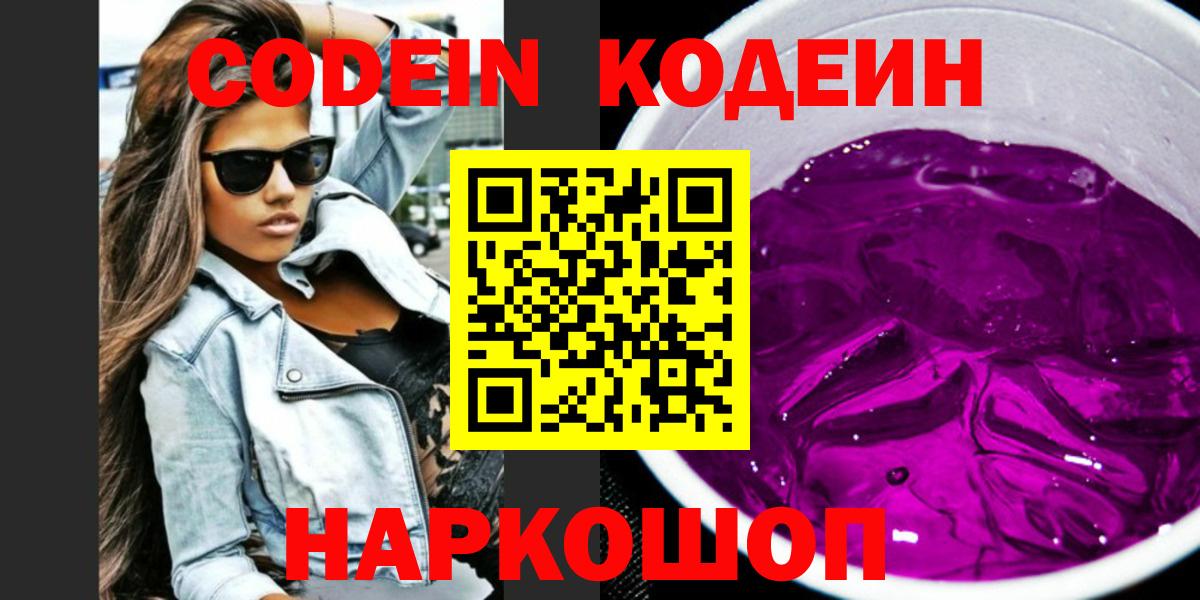Кодеин напиток Lean (лин)  Вход с VPN  Кодеин напиток Lean (лин)  Улан-Удэ 