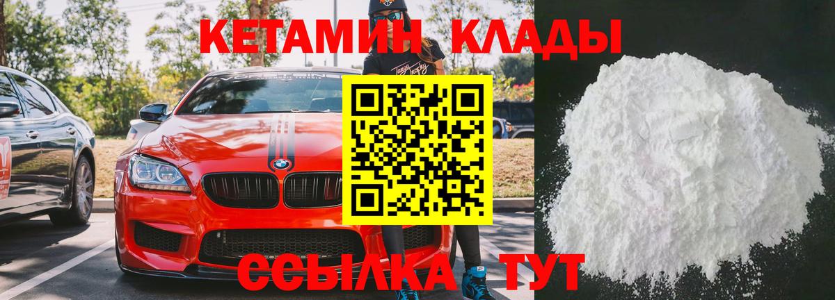 Кетамин VHQ  Вход с VPN  Улан-Удэ 