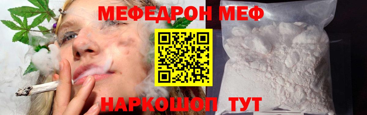 Меф мяу мяу мука Улан-Удэ