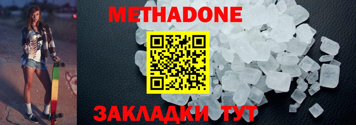 Метадон кристалл  Вход с VPN    ССЫЛКА  Улан-Удэ  МЕТАДОН VHQ 