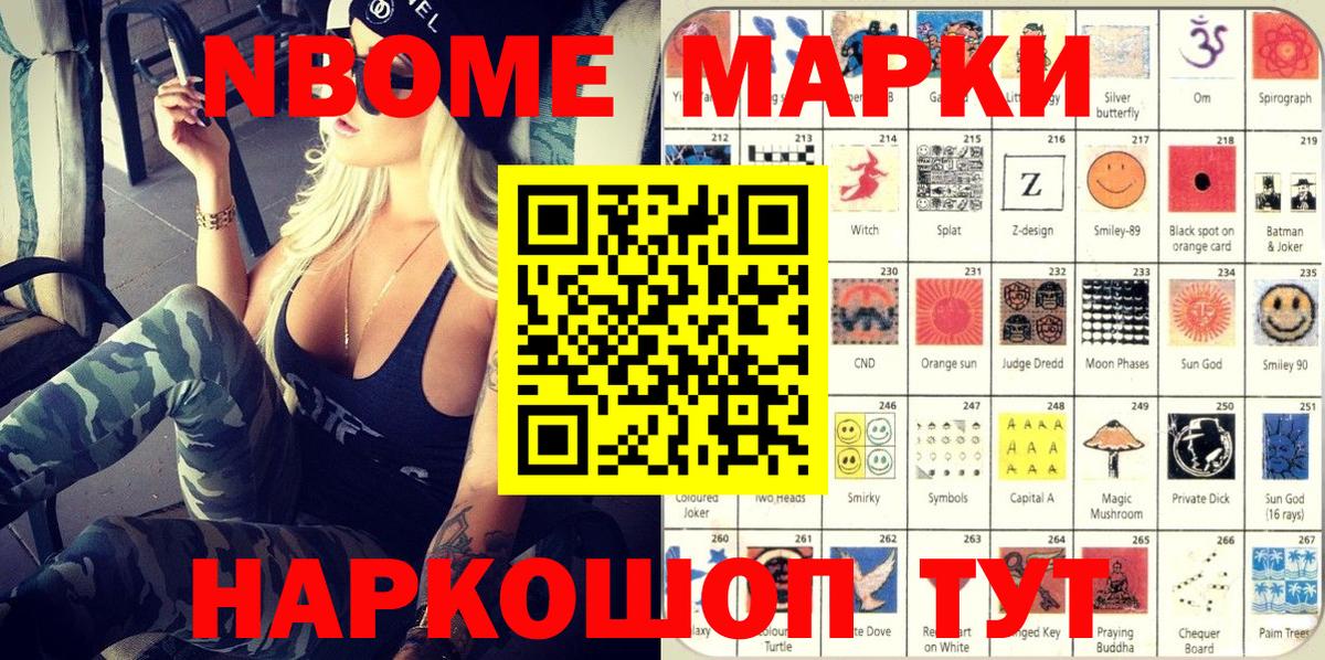 Марки 25I-NBOMe 1500мкг  Вход с VPN  Марки 25I-NBOMe 1500мкг  где найти наркотики  Улан-Удэ  Марки NBOMe 