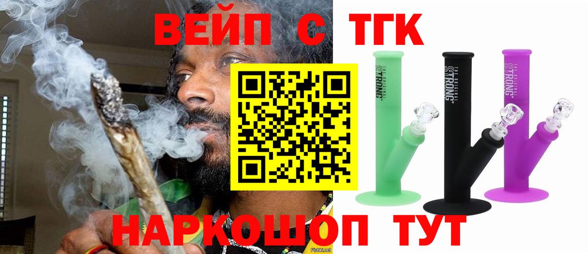 ТГК вейп  Вход с VPN  ТГК THC oil  Улан-Удэ 